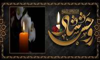 پیام تسلیت درگذشت همکار خانم مریم بلوچ پور 